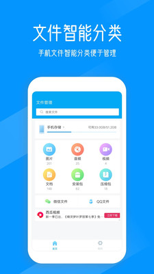 奇信文件管家app