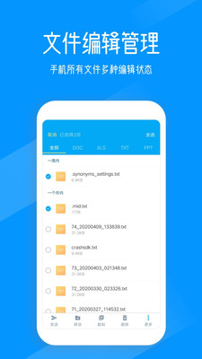奇信文件管家app