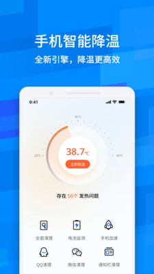 鲁大师降温神器app