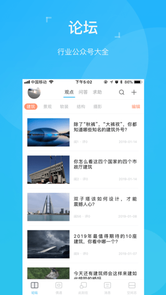 abbs建筑论坛app