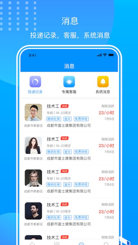 闪职网app