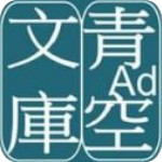 青空文库中文版免费安装 v3.0