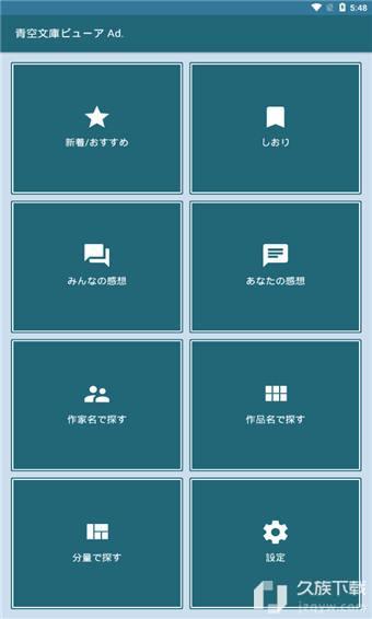 青空文库app