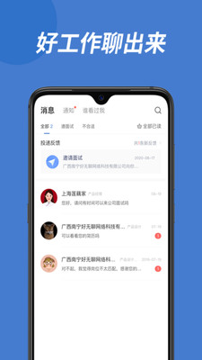 广西人才网app