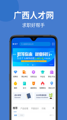 广西人才网app