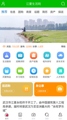 江夏生活网app