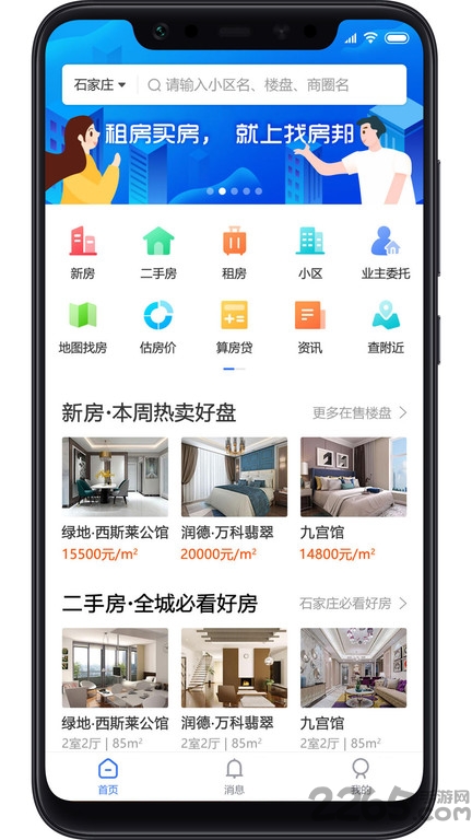 找房邦app