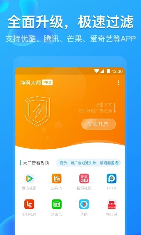 净网大师app