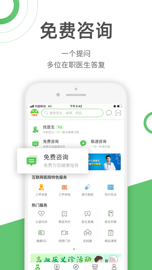 快速问医生app