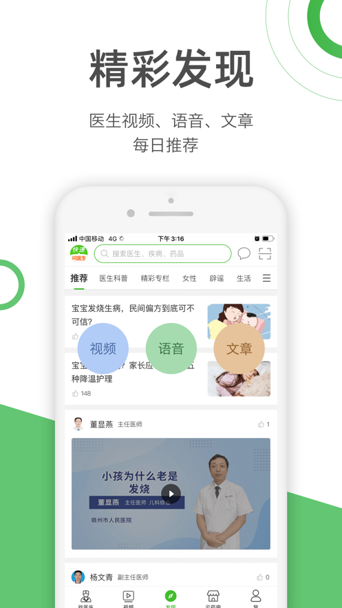 快速问医生app