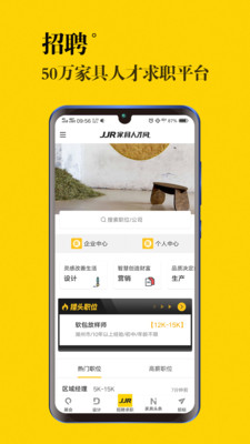 JJR人才网app