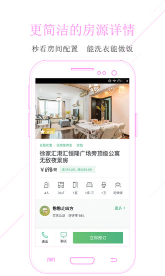 蚂蚁短租app