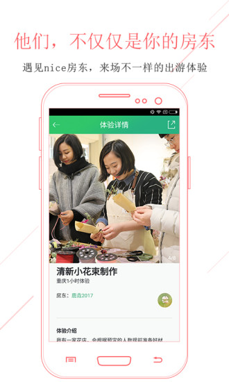 蚂蚁短租app