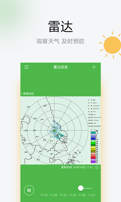 如东天气预报app