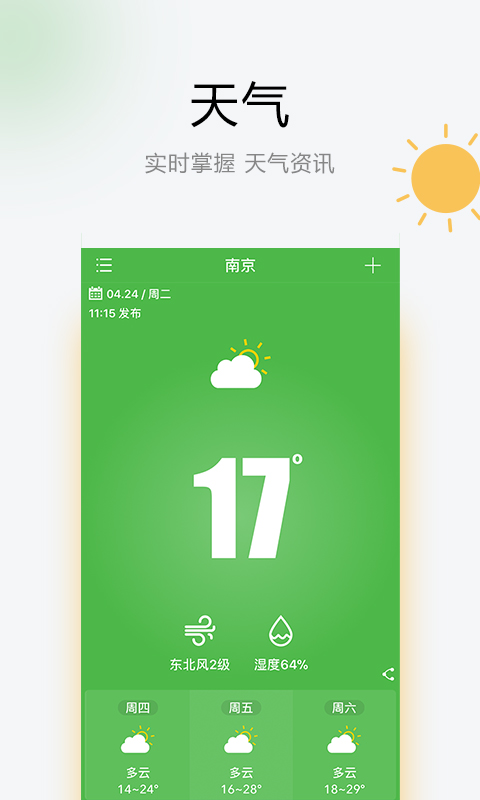 如东天气预报app