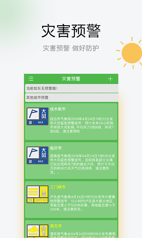 如东天气预报app