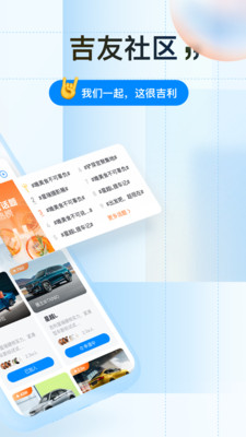 吉利汽车app