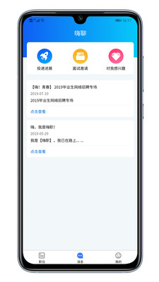 嗨职app