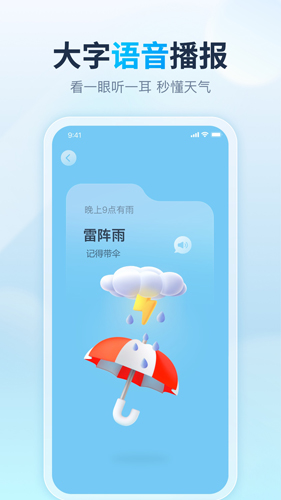 云云天气app