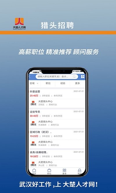 大楚人才网app