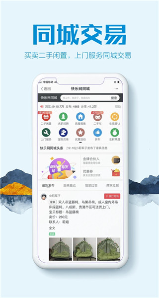 贵港快乐网app