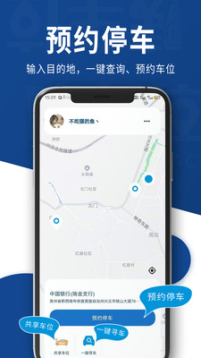 咦车位app