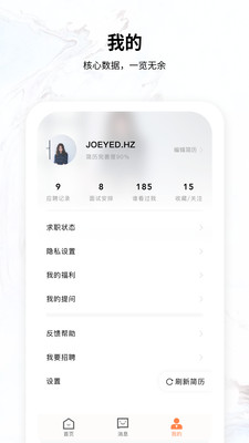 恒信人才网app