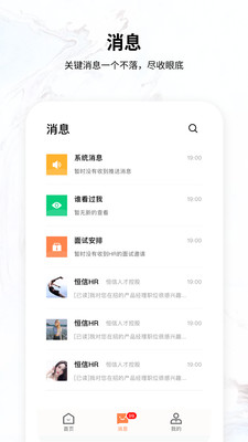 恒信人才网app