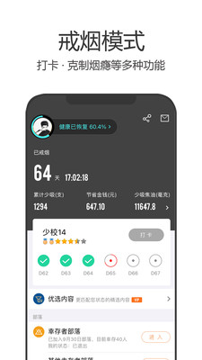 戒烟军团app