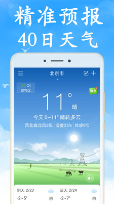 海燕天气app