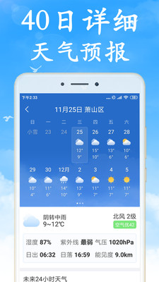 海燕天气app