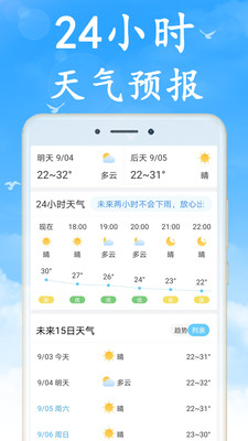 海燕天气app
