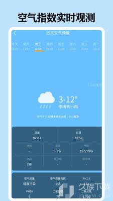 懂天气app