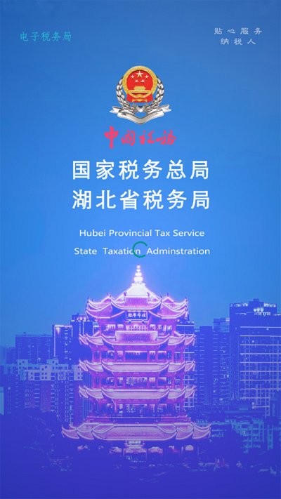 楚税通湖北税务app