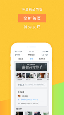 攀登阅读app