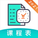 校园课程表app v5.3.1安卓版