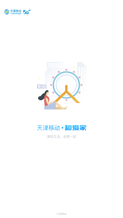 和爱家app