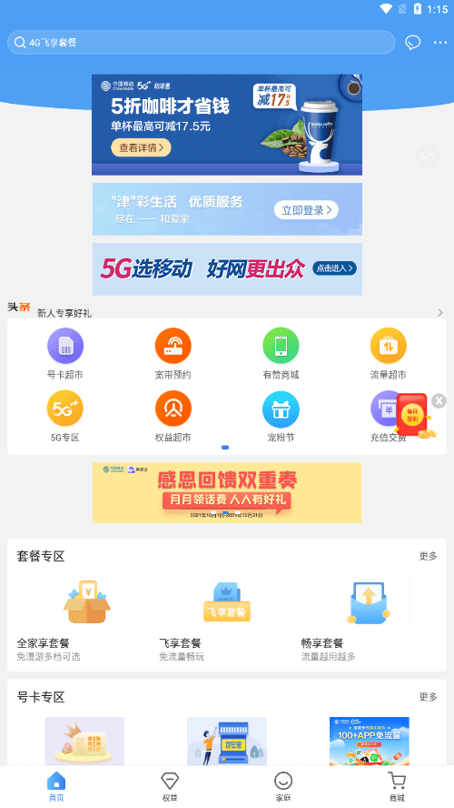 和爱家app