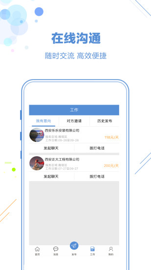 工友帮app