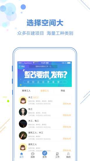 工友帮app