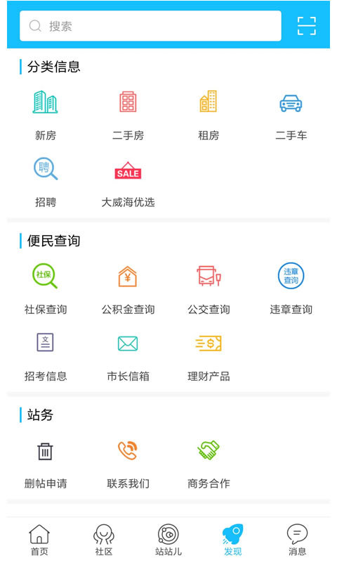 大威海app