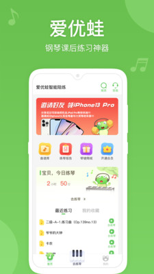 爱优蛙AI智能钢琴陪练app