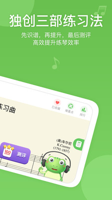 爱优蛙AI智能钢琴陪练app