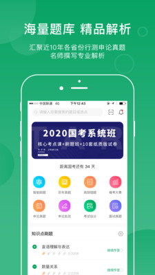 小麦公考app