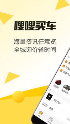 嗖嗖买车app