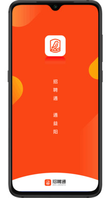 益阳招聘通app