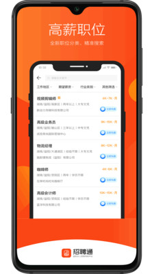 益阳招聘通app