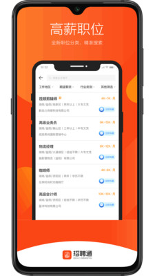 益阳招聘通app