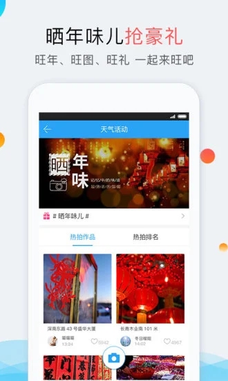 深圳天气app