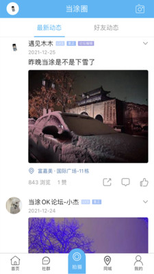 当涂OK论坛app